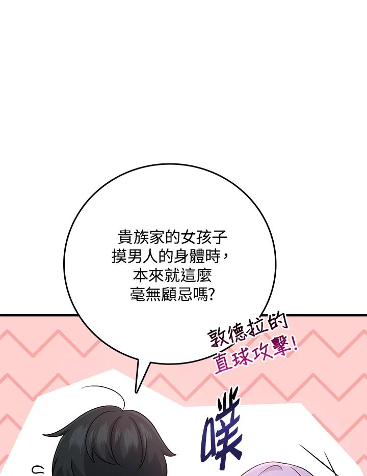 《完美演绎养女角色》第16话 第66页