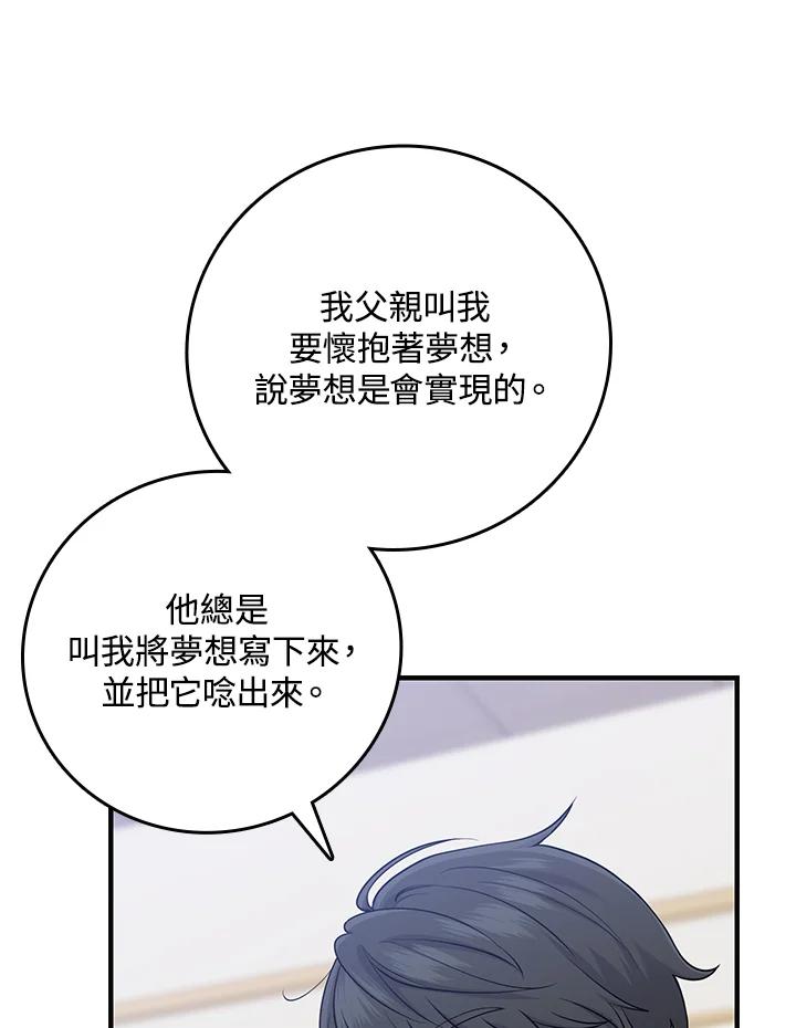 《完美演绎养女角色》第16话 第91页