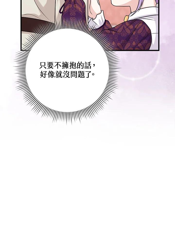 《完美演绎养女角色》第16话 第35页