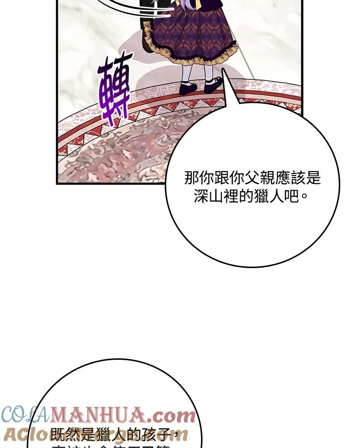 《完美演绎养女角色》第16话 第37页