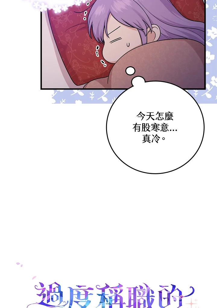 《完美演绎养女角色》第16话 第107页