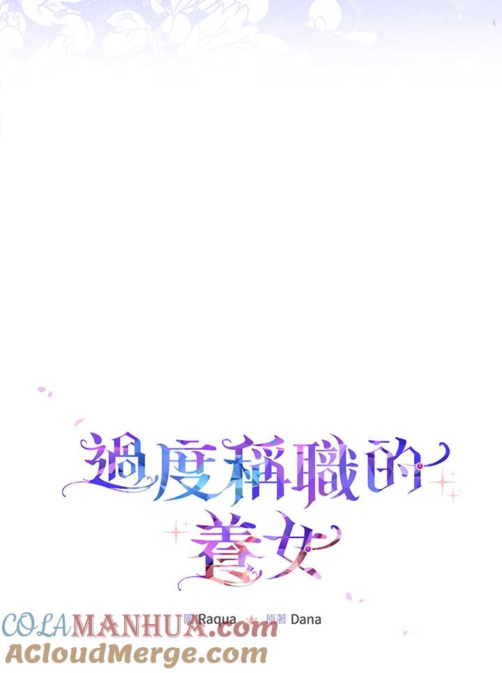 《完美演绎养女角色》第16话 第13页