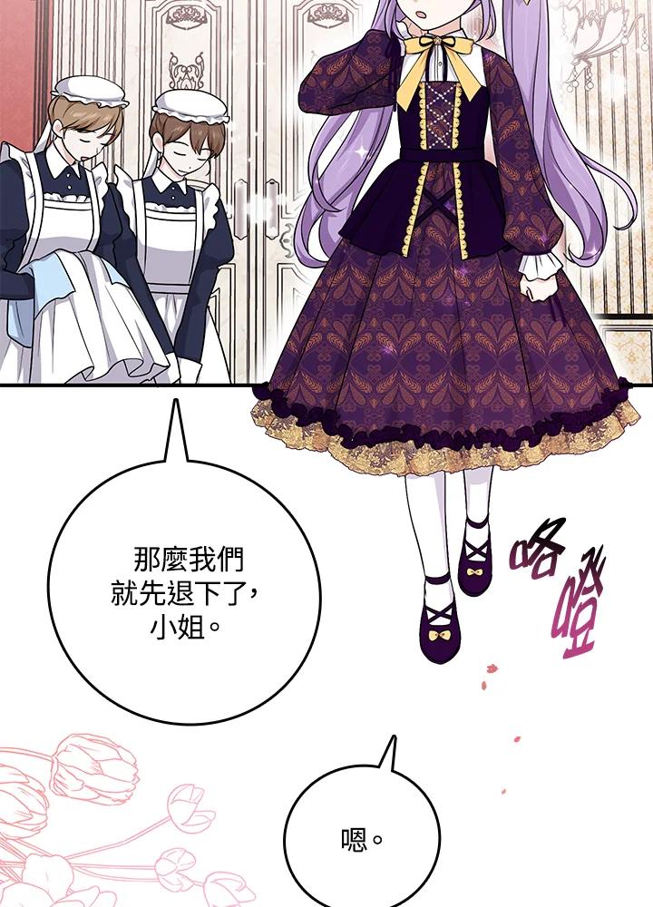 《完美演绎养女角色》第16话 第3页