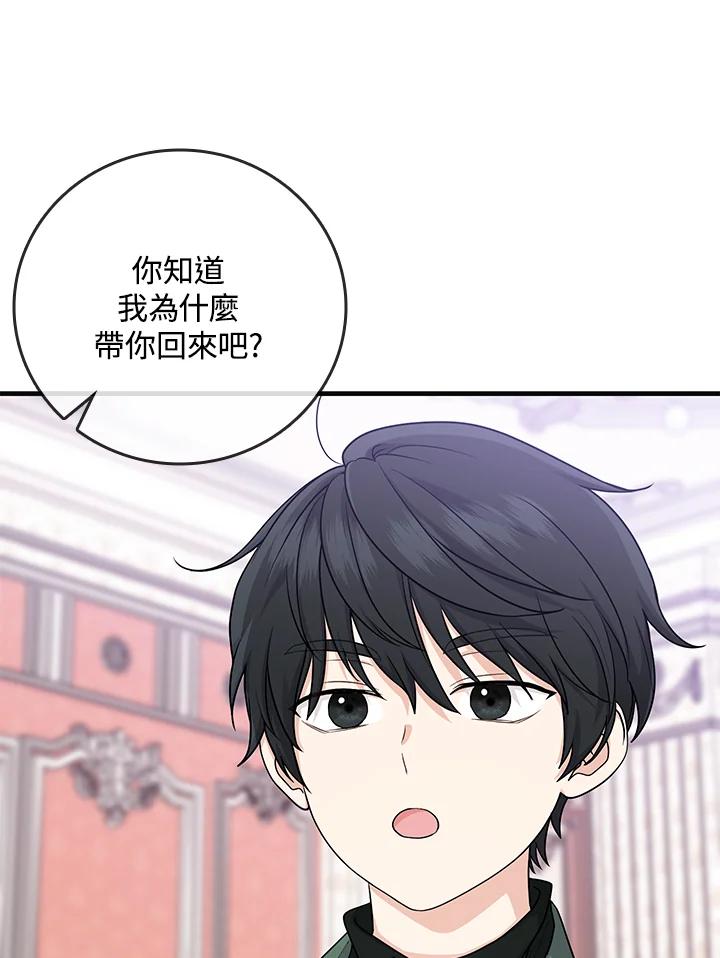 《完美演绎养女角色》第16话 第20页
