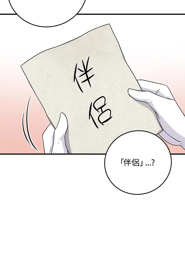 《完美演绎养女角色》第16话 第90页
