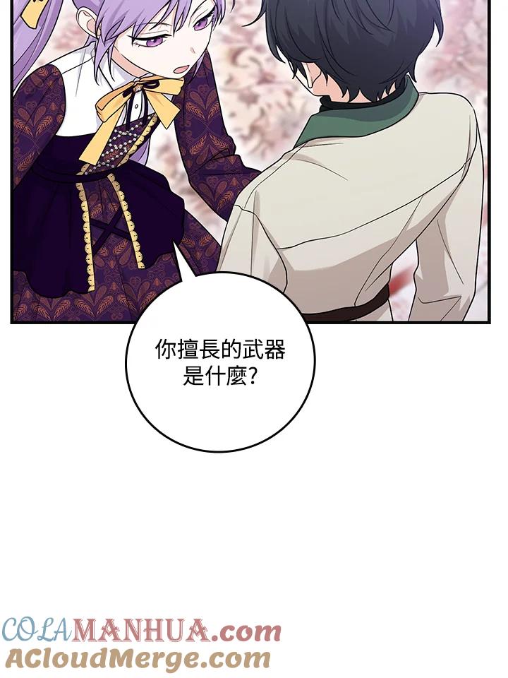 《完美演绎养女角色》第16话 第25页