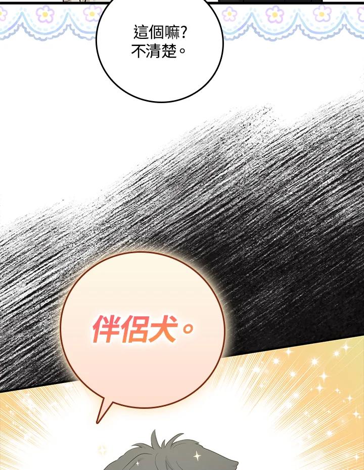 《完美演绎养女角色》第16话 第94页