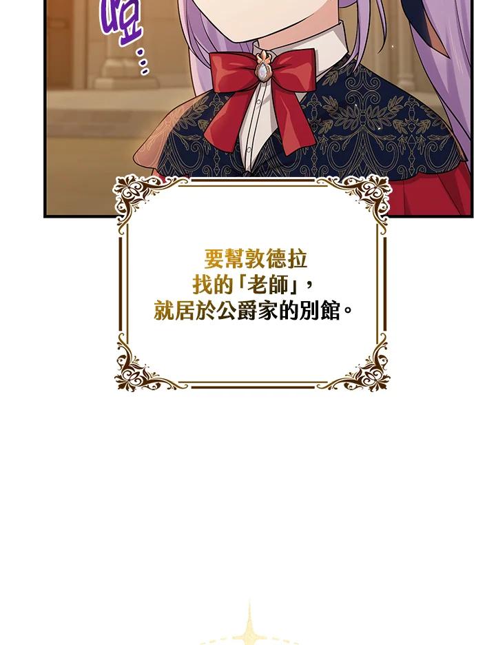 《完美演绎养女角色》第17话 第4页