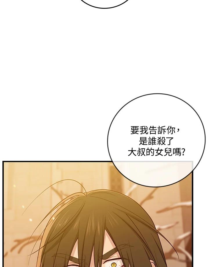 《完美演绎养女角色》第17话 第48页