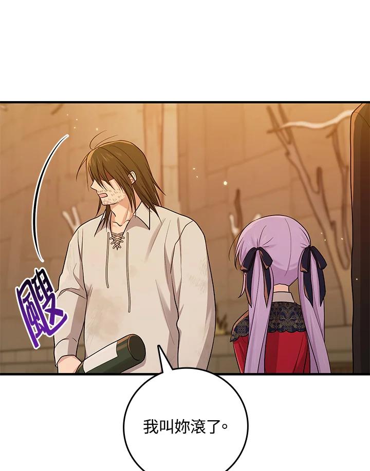 《完美演绎养女角色》第17话 第47页