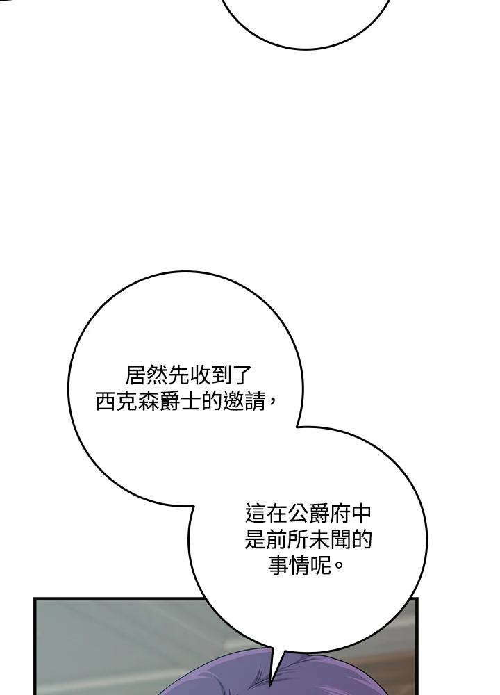 《完美演绎养女角色》第17话 第76页