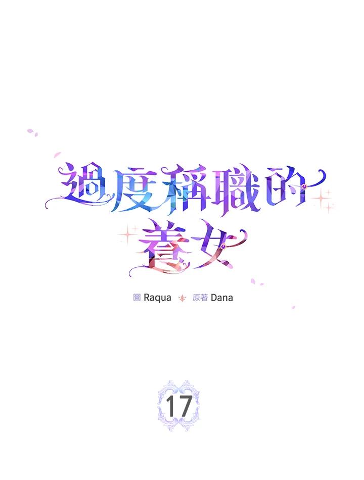 《完美演绎养女角色》第17话 第27页