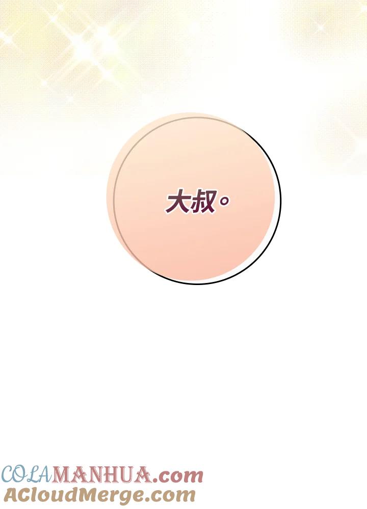 《完美演绎养女角色》第17话 第73页