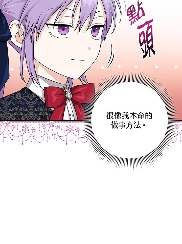 《完美演绎养女角色》第17话 第82页