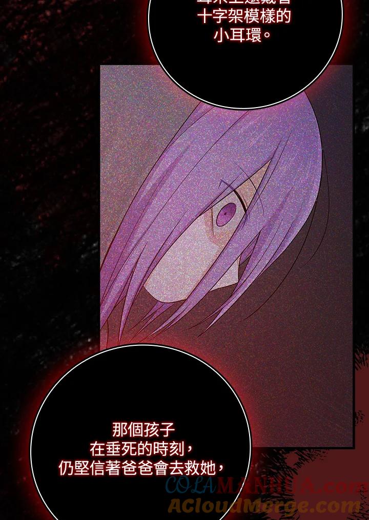 《完美演绎养女角色》第17话 第61页