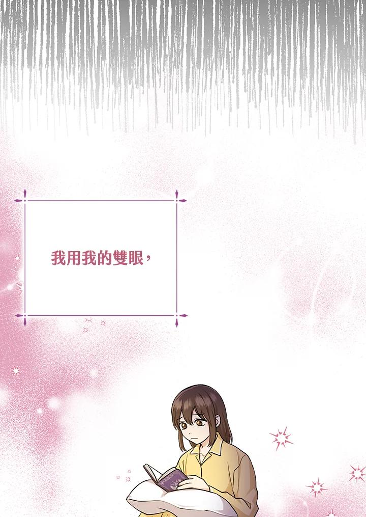 《完美演绎养女角色》第17话 第63页
