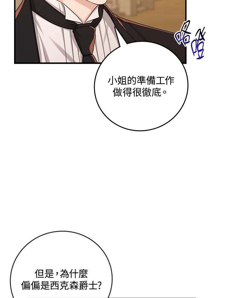 《完美演绎养女角色》第17话 第14页