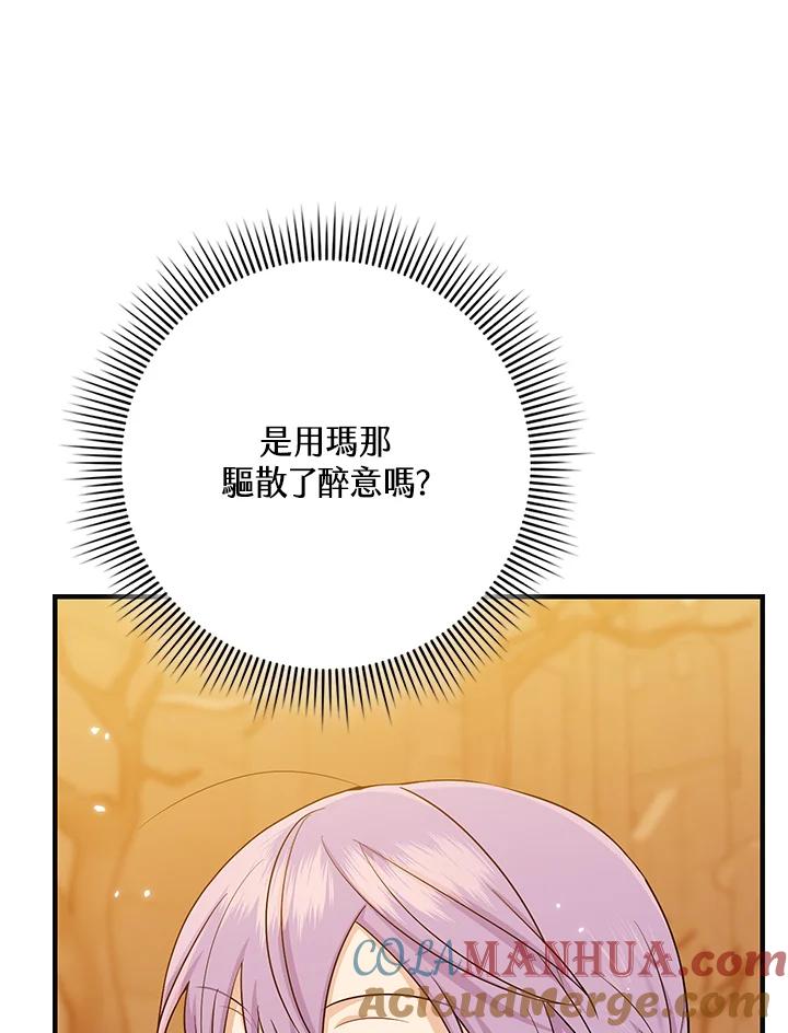 《完美演绎养女角色》第17话 第57页