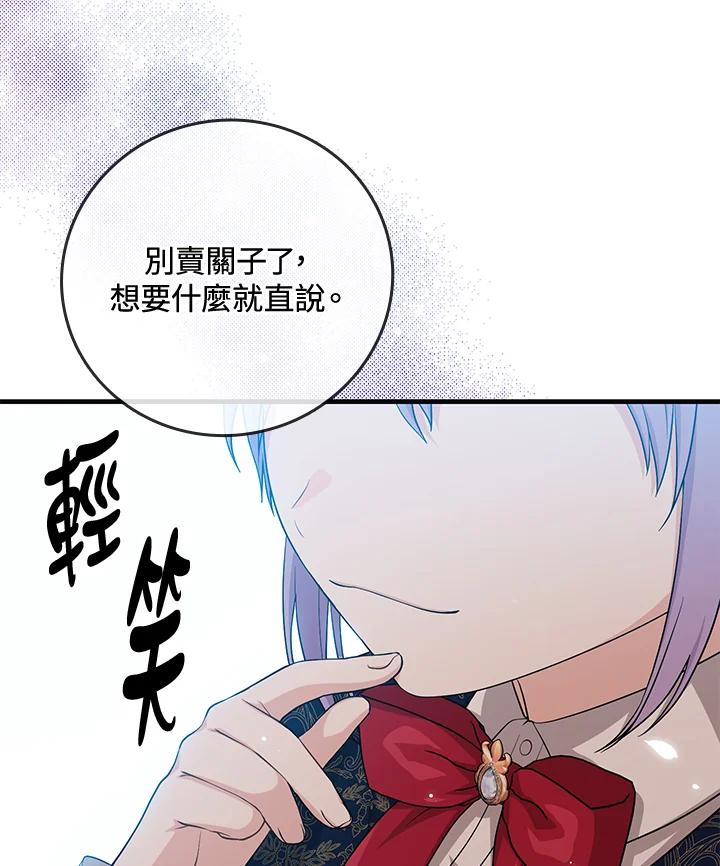 《完美演绎养女角色》第17话 第96页