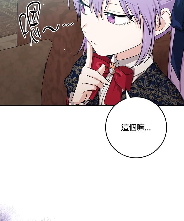 《完美演绎养女角色》第17话 第95页