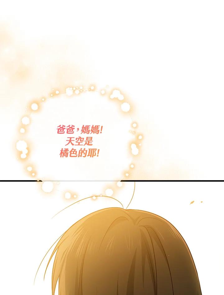 《完美演绎养女角色》第17话 第30页