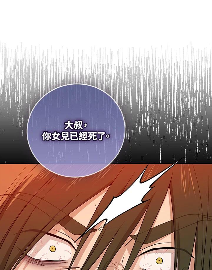 《完美演绎养女角色》第17话 第42页