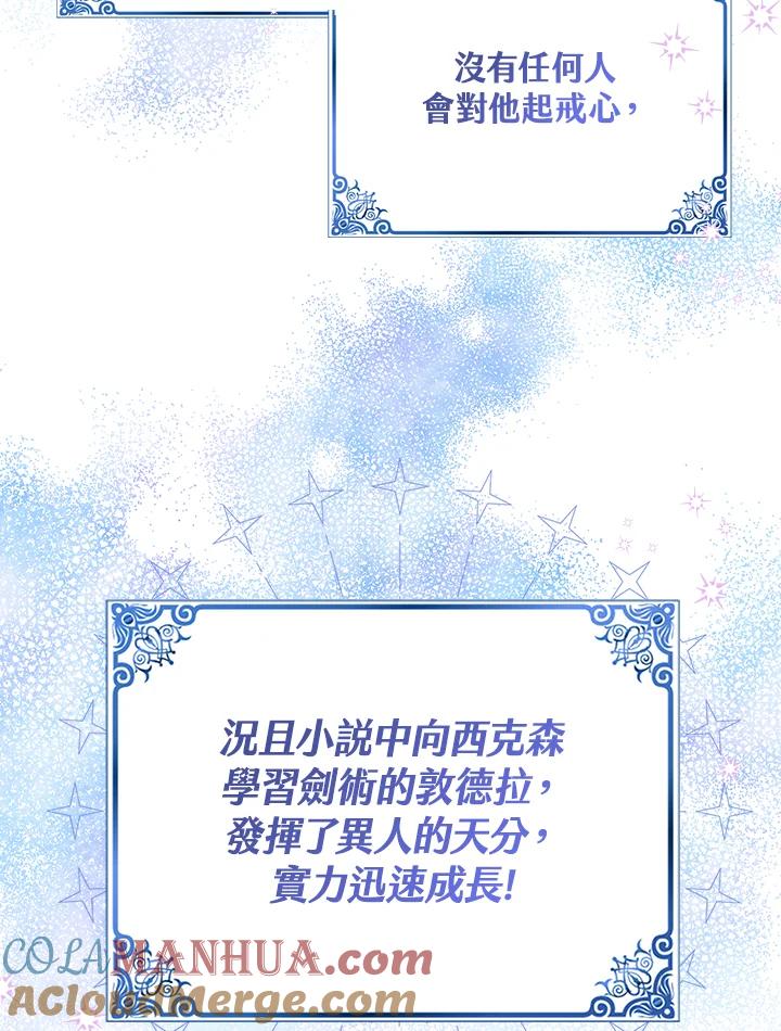 《完美演绎养女角色》第17话 第17页