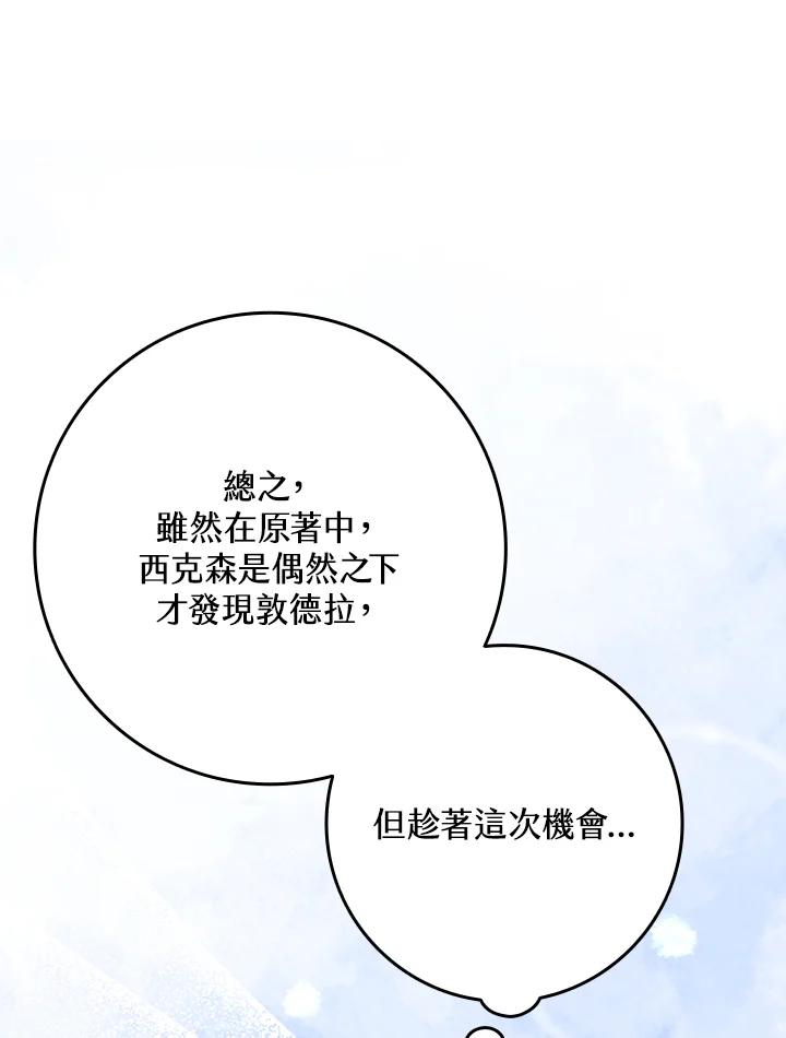 《完美演绎养女角色》第17话 第24页