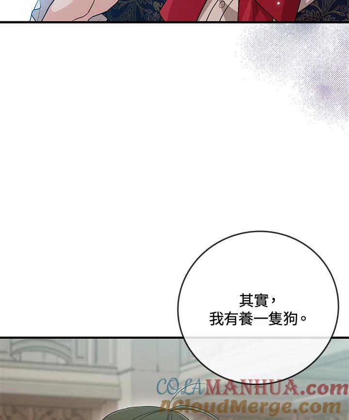 《完美演绎养女角色》第17话 第97页