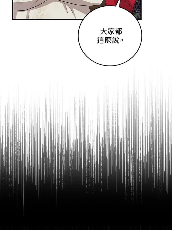 《完美演绎养女角色》第17话 第84页