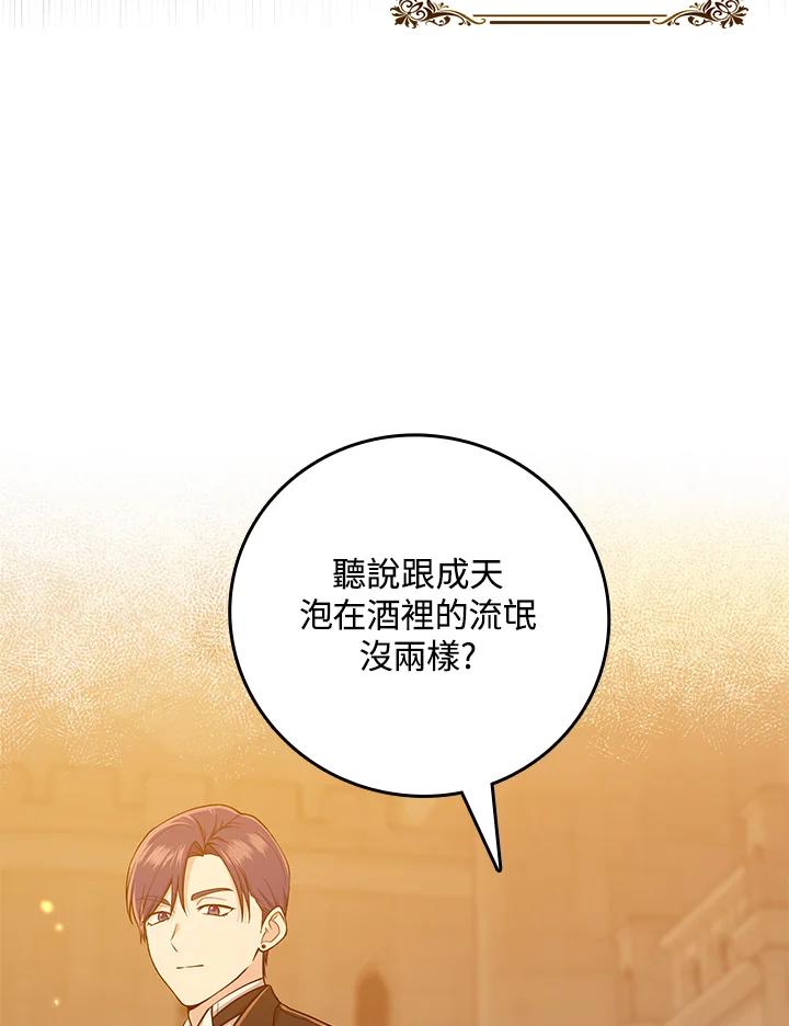 《完美演绎养女角色》第17话 第11页