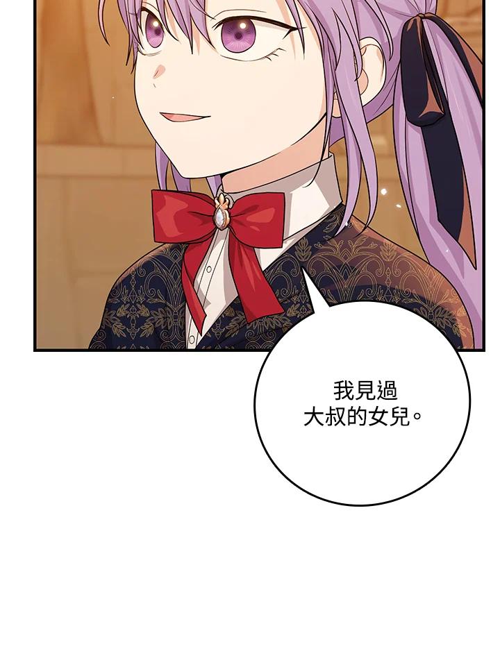 《完美演绎养女角色》第17话 第58页