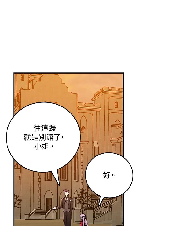 《完美演绎养女角色》第17话 第2页