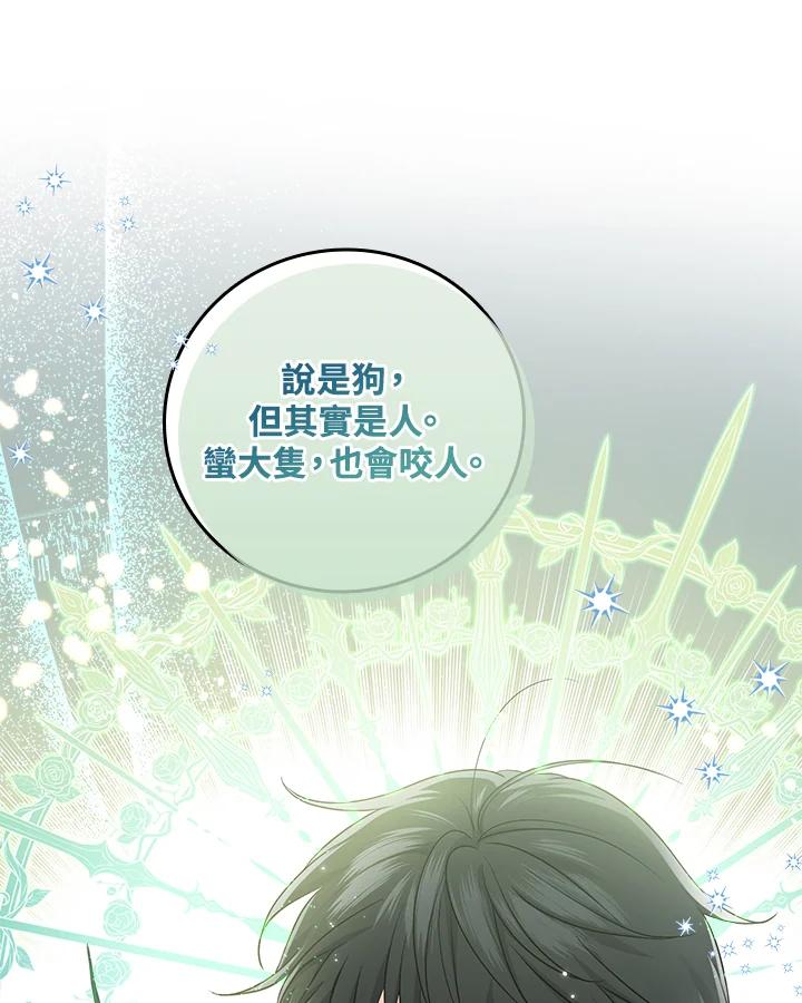 《完美演绎养女角色》第17话 第99页