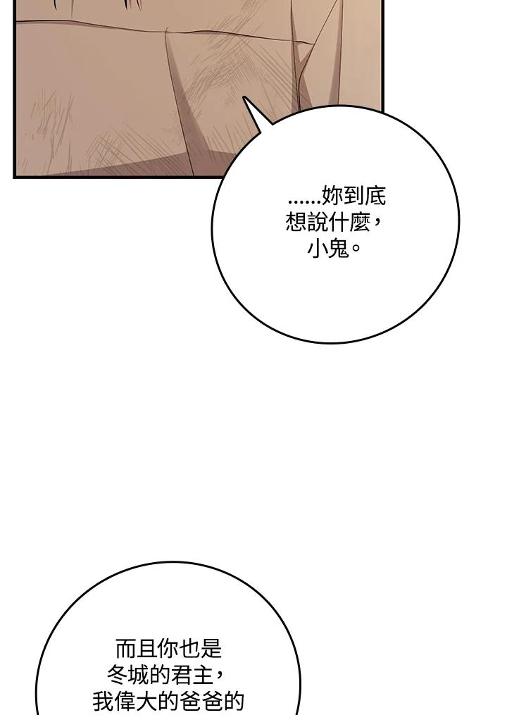 《完美演绎养女角色》第17话 第67页