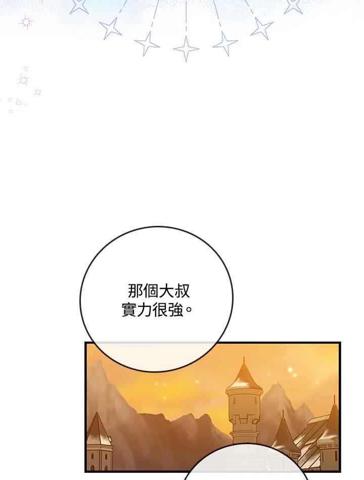 《完美演绎养女角色》第17话 第18页