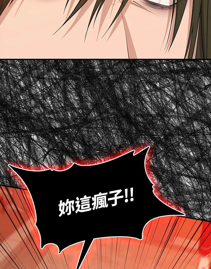 《完美演绎养女角色》第17话 第43页