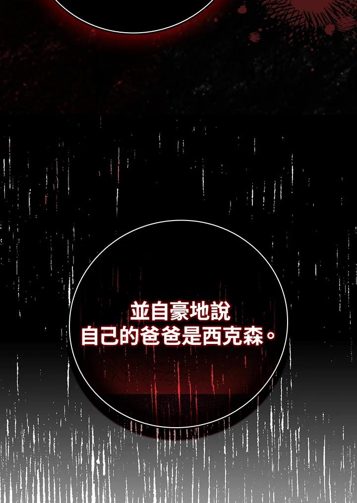 《完美演绎养女角色》第17话 第62页