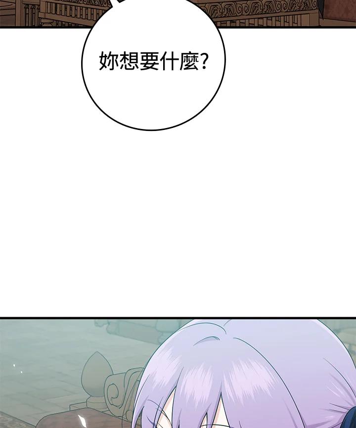 《完美演绎养女角色》第17话 第94页
