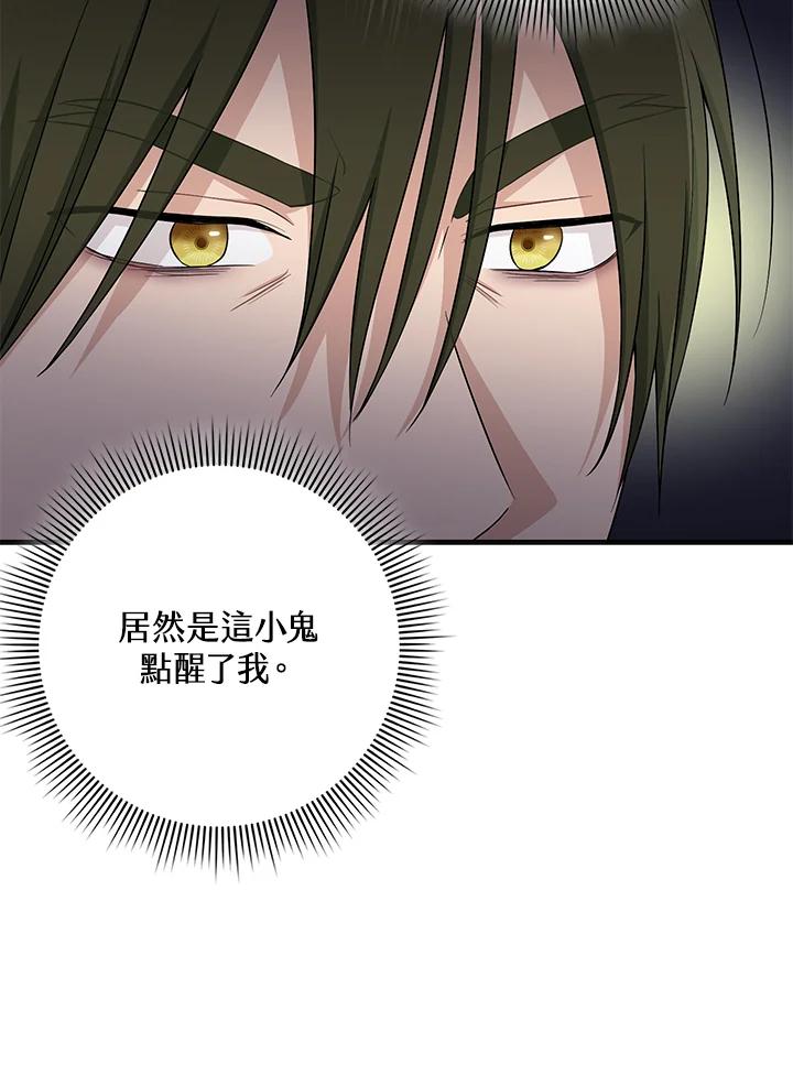 《完美演绎养女角色》第17话 第92页
