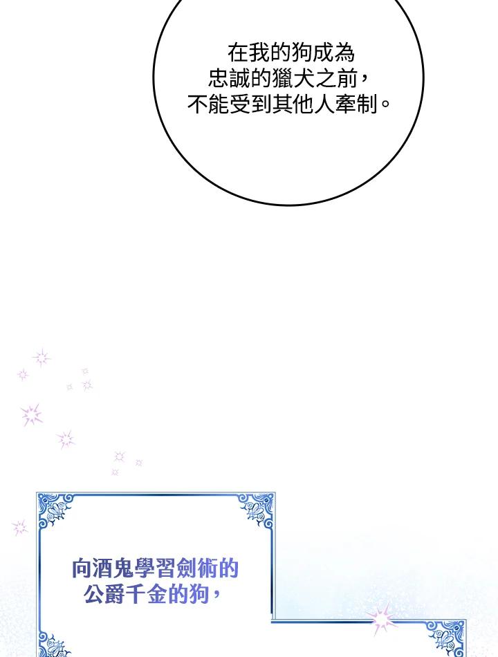 《完美演绎养女角色》第17话 第16页