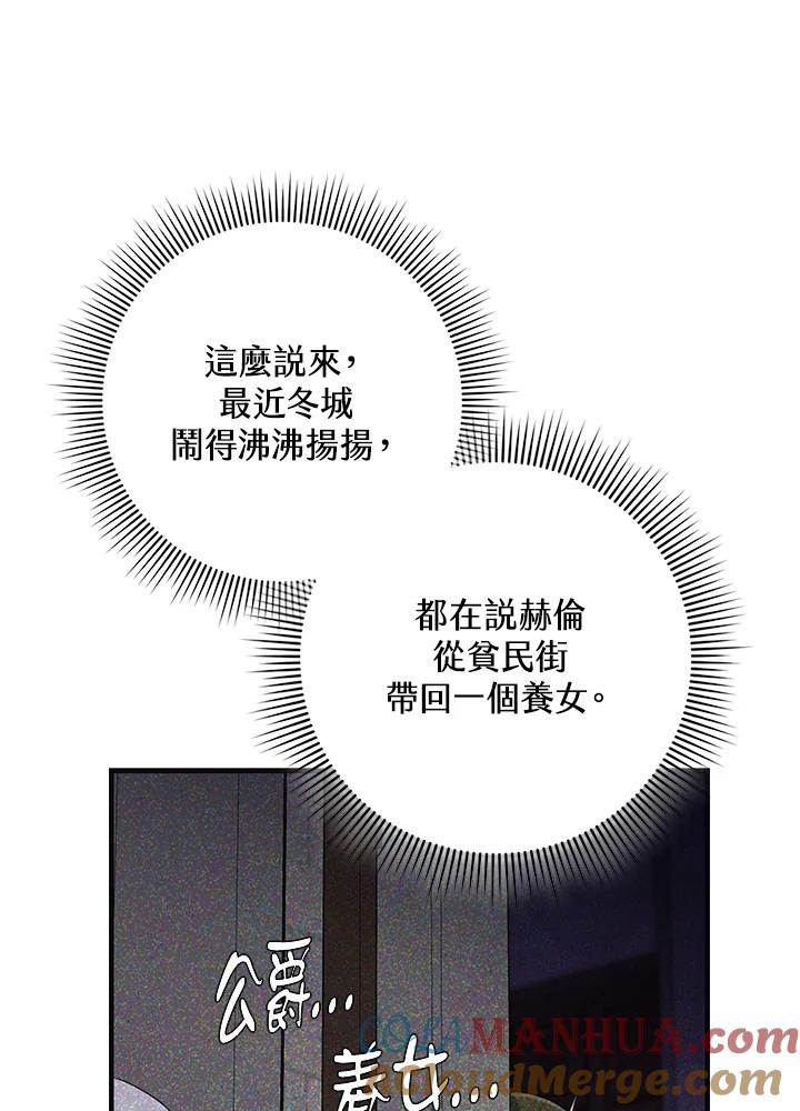 《完美演绎养女角色》第17话 第69页