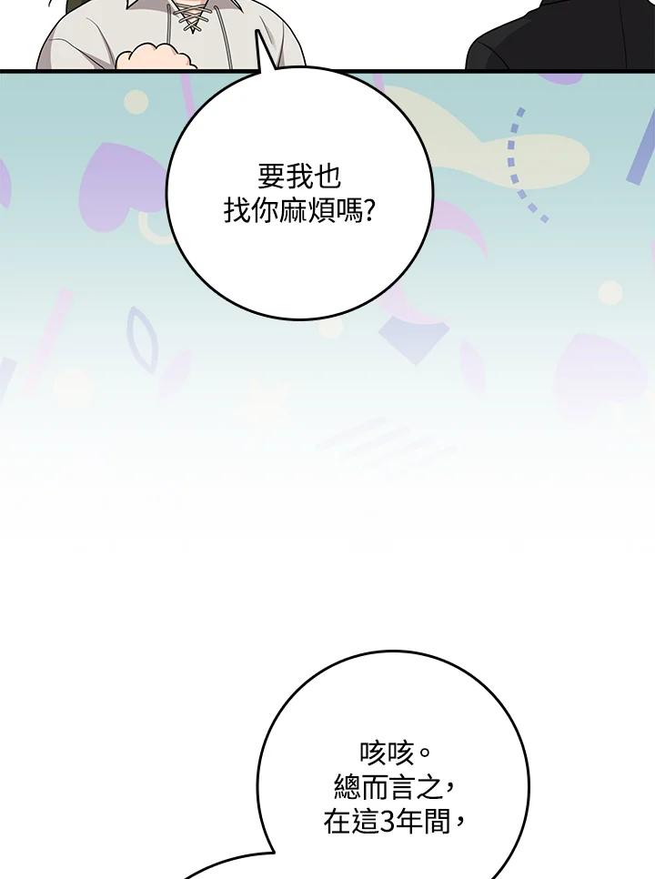 《完美演绎养女角色》第17话 第79页