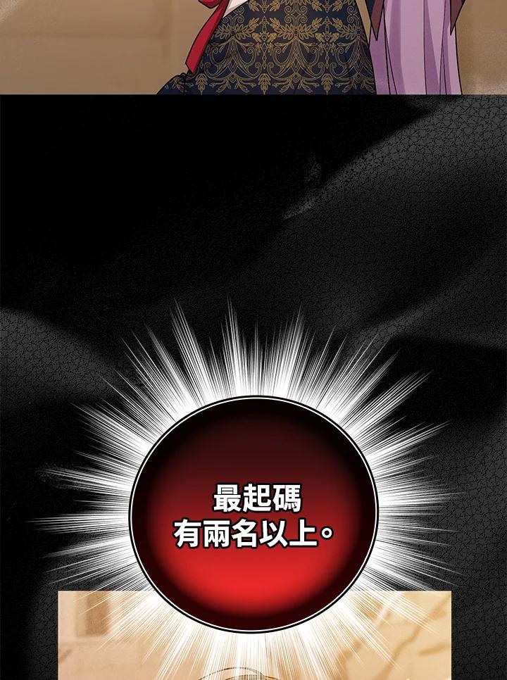 《完美演绎养女角色》第17话 第86页