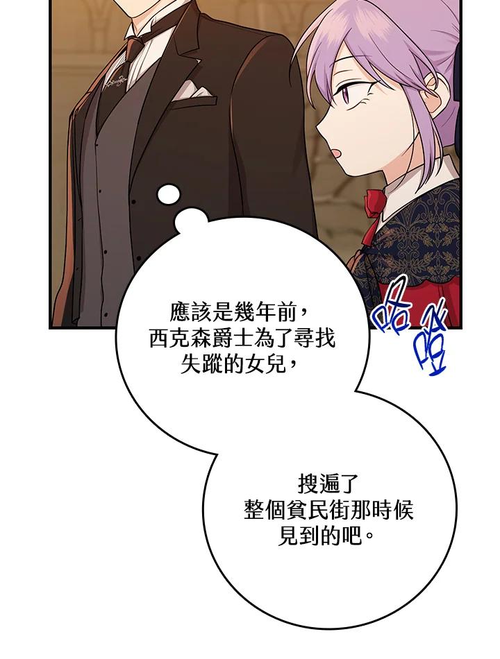 《完美演绎养女角色》第17话 第20页