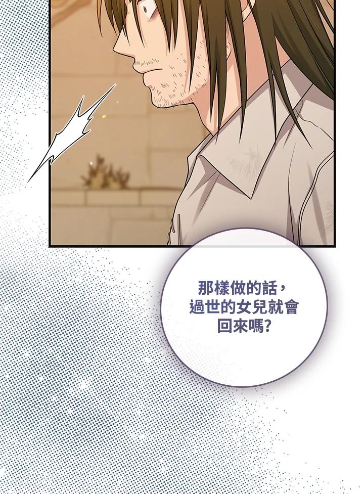 《完美演绎养女角色》第17话 第38页
