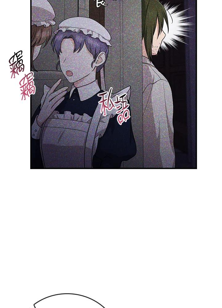 《完美演绎养女角色》第17话 第70页