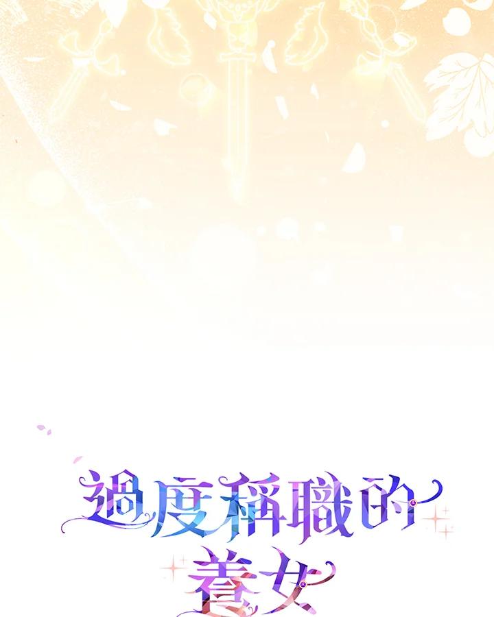 《完美演绎养女角色》第17话 第102页