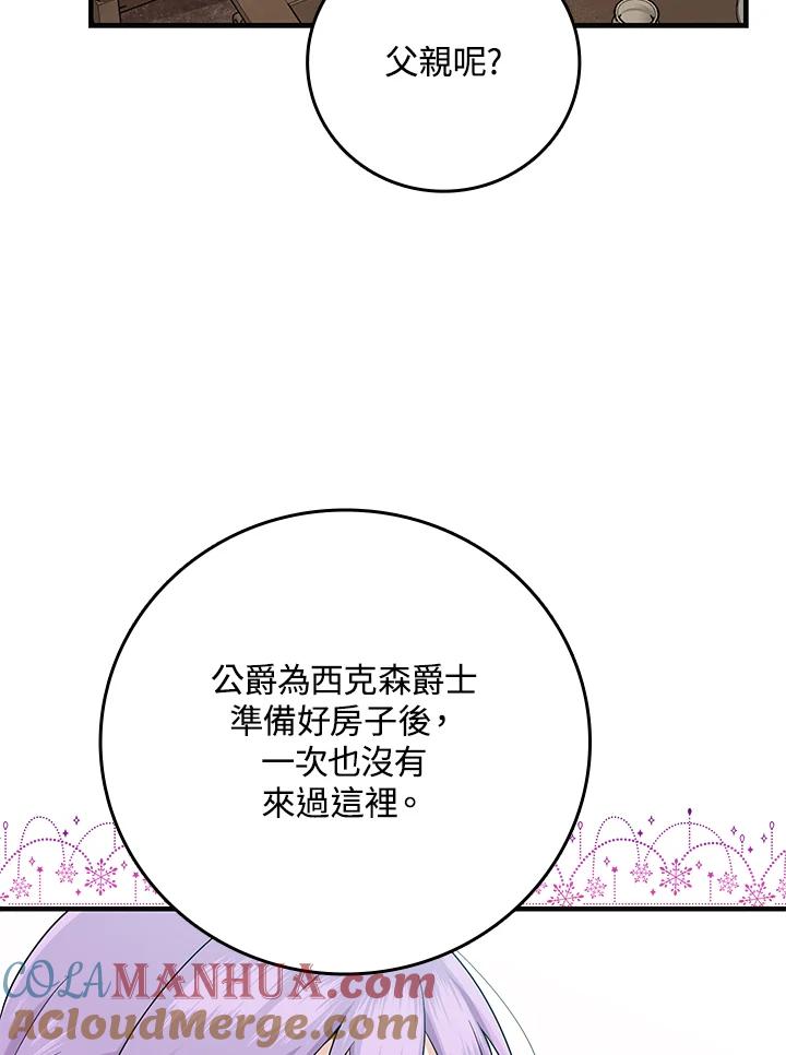 《完美演绎养女角色》第17话 第81页