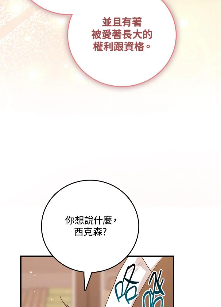 《完美演绎养女角色》第18话 第76页
